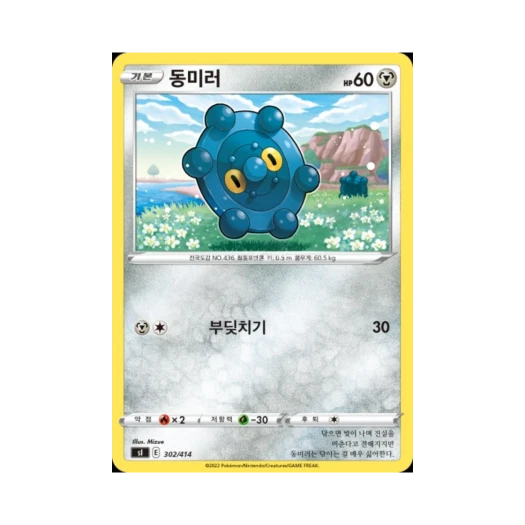 포켓몬 TCG 동미러 소드&실드 스타트 덱 100 (한글판)