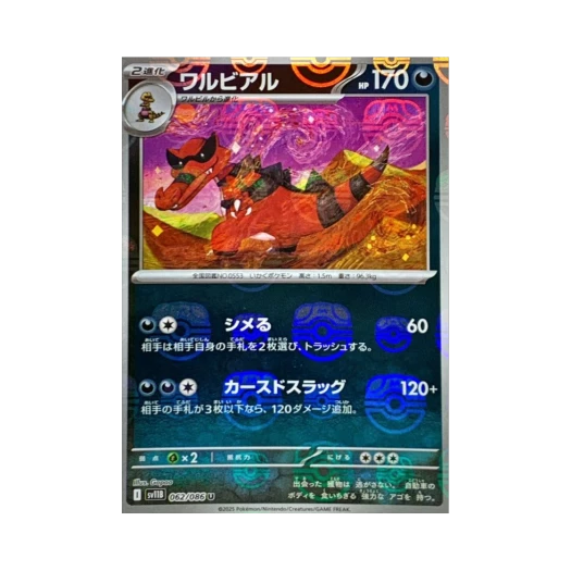 포켓몬 TCG 악비아르 U 마스터볼 미러 블랙 볼트 (일어판)