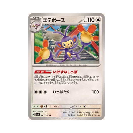 포켓몬 TCG 겟핸보숭 U 변환의 가면 (일어판) 카드 이미지
