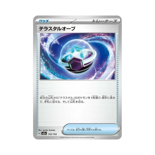 포켓몬 TCG 테라스탈오브 메가 드림 ex (일어판)