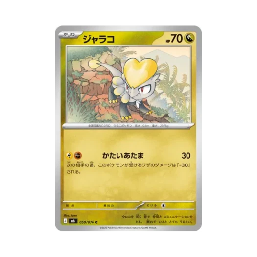 포켓몬 TCG 짜랑꼬 C 스톰에메랄다 (일어판) 카드 이미지