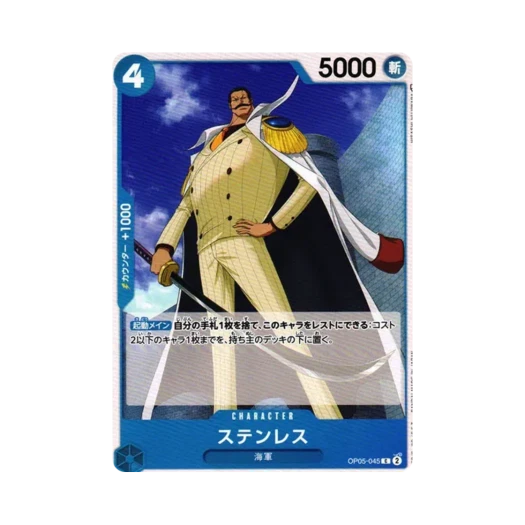 원피스 TCG 스테인리스 C OP05-045 부스터 팩 신시대의 주역 (일어판)