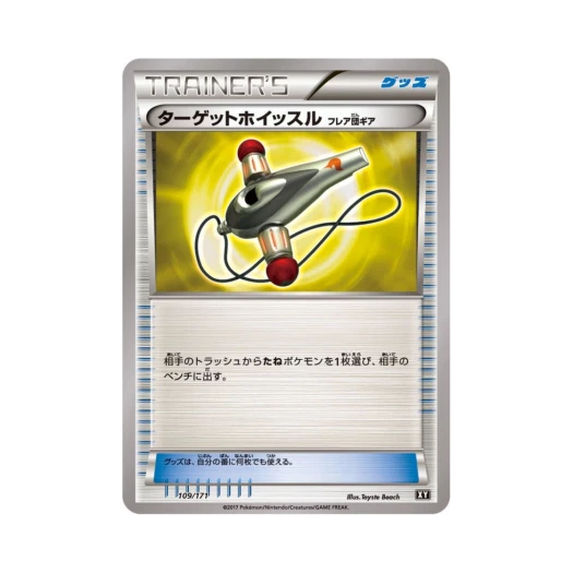 포켓몬 TCG 타깃휘슬 베스트 오브 엑스와이 (일어판)