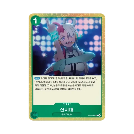 원피스 TCG 신시대 SR ST11-004 STK-11 스타트 덱 사이드 우타 (한글판) 카드 이미지