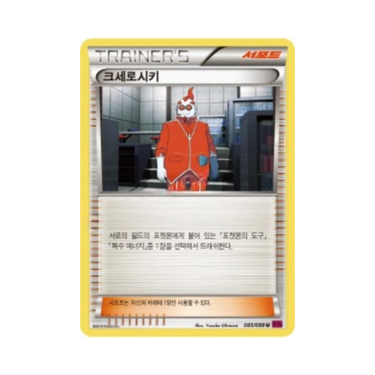 포켓몬 TCG 크세로시키 U 팬텀게이트 (한글판)