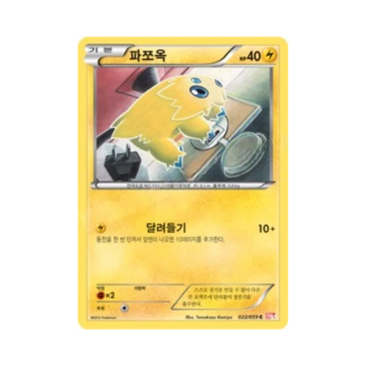 Pokemon TCG Joltik C Cold Flare (Korean Ver.)