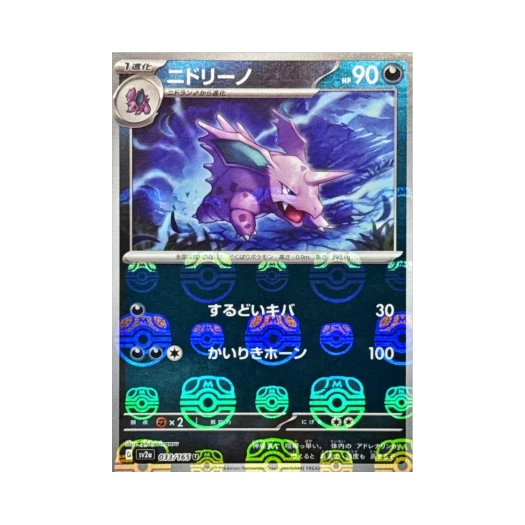 포켓몬 TCG 니드리노 U 마스터볼 미러 포켓몬 카드 151 (일어판) 상품 이미지