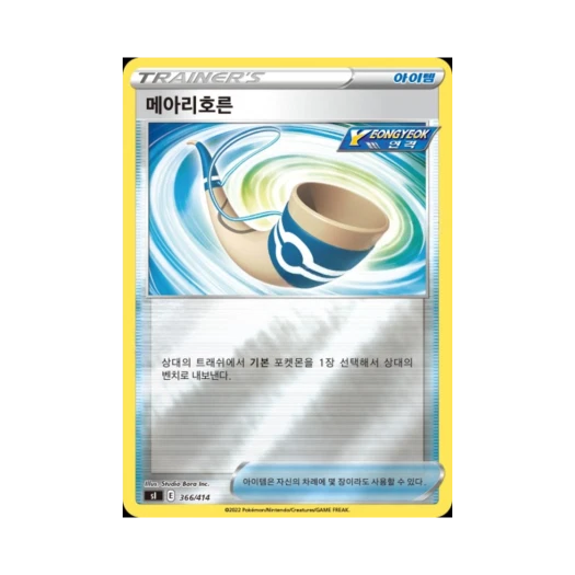 포켓몬 TCG 메아리호른 소드&실드 스타트 덱 100 (한글판)