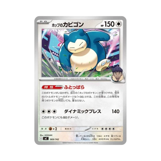 포켓몬 TCG 호브의 잠만보 스타트 덱 100 배틀 컬렉션 (일어판)
