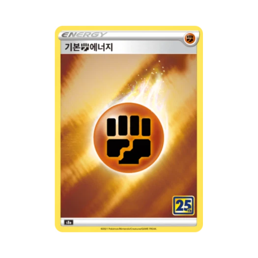 포켓몬 TCG 기본 격투 에너지 25주년 기념 컬렉션 (한글판)
