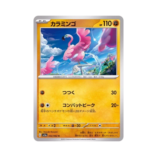 포켓몬 TCG 꼬이밍고 C 레이징서프 (일어판)