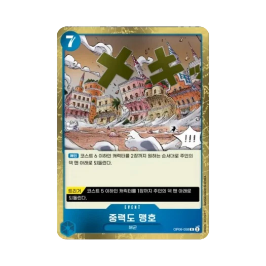 원피스 TCG 중력도 맹호 R OP06-058 부스터 팩 쌍벽의 패자 (한글판) 카드 이미지