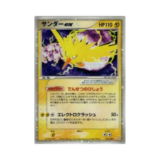 포켓몬 TCG 썬더 ex HR 플라이트 오브 레전즈 (일어판)