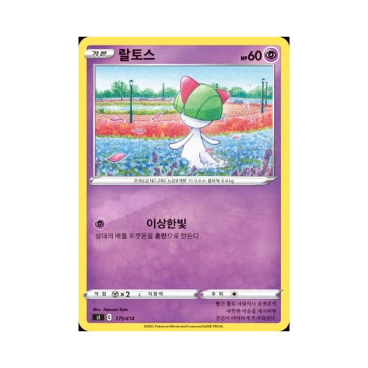 포켓몬 TCG 랄토스 소드&실드 스타트 덱 100 (한글판)