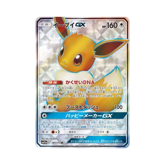 포켓몬 TCG 이브이 GX SR GX 태그올스타즈 (일어판) 카드 이미지