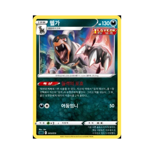 Pokemon TCG Houndoom Sword & Shield Gengar VMAX High-Class Deck (Korean Ver.)
