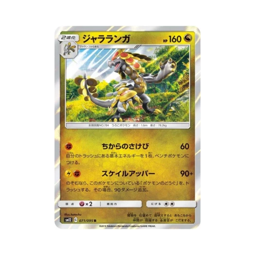 포켓몬 TCG 짜랑고우거 R 얼터제네시스 (일어판)