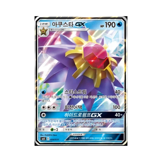 포켓몬 TCG 아쿠스타 GX 썬&문 스타터 세트 물 아쿠스타 GX (한글판)