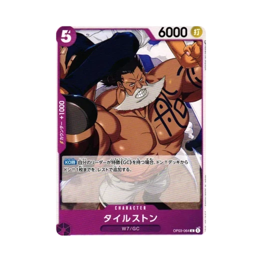 원피스 TCG 타일스톤 C OP03-064 부스터 팩 강대한 적 (일어판)