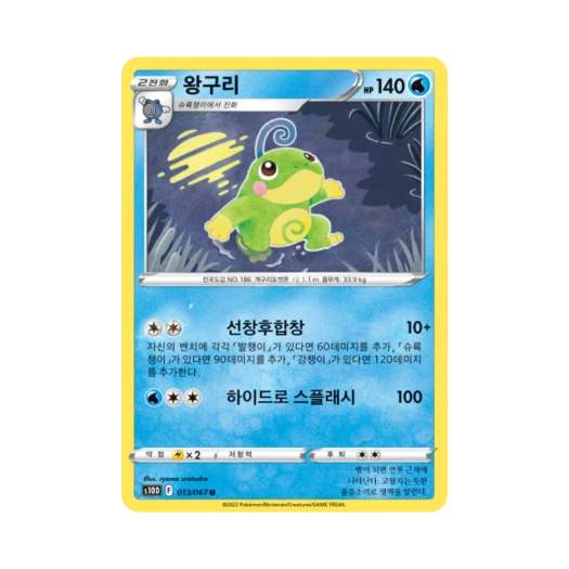포켓몬 TCG 왕구리 U 타임게이저 (한글판)