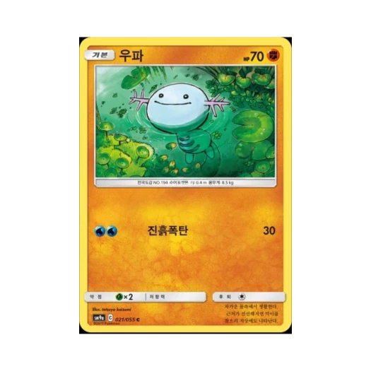 포켓몬 TCG 우파 C 나이트유니슨 (한글판)