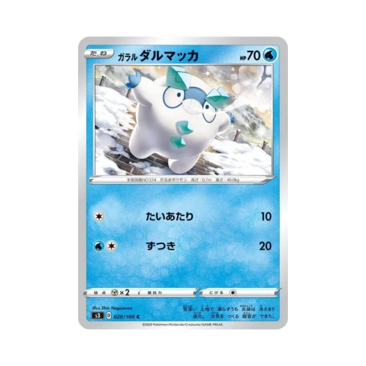 포켓몬 TCG 가라르 달막화 C 무한존 (일어판)