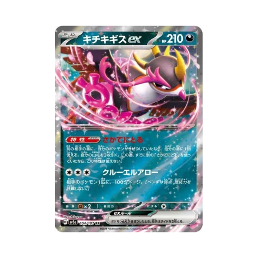 포켓몬 TCG 기로치 ex RR 테라스탈 페스타 ex (일어판) 카드 이미지