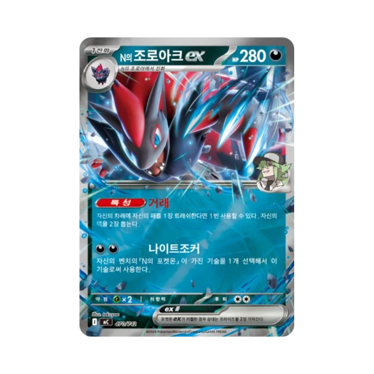 포켓몬 TCG N의 조로아크 ex MEGA 스타트 덱 100 배틀컬렉션 (한글판)