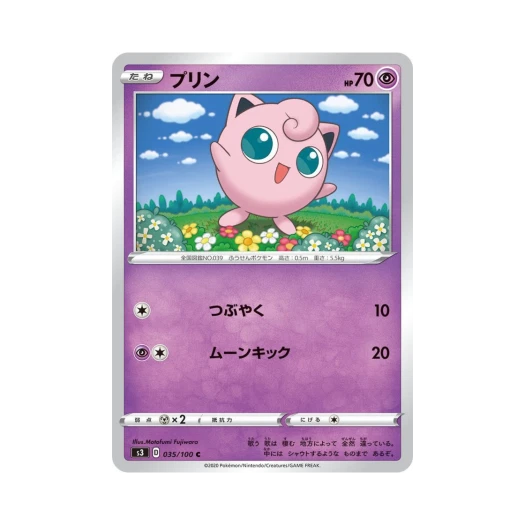 포켓몬 TCG 푸린 C 무한존 (일어판)