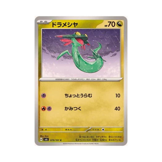 포켓몬 TCG 드라꼰 C 변환의 가면 (일어판) 카드 이미지