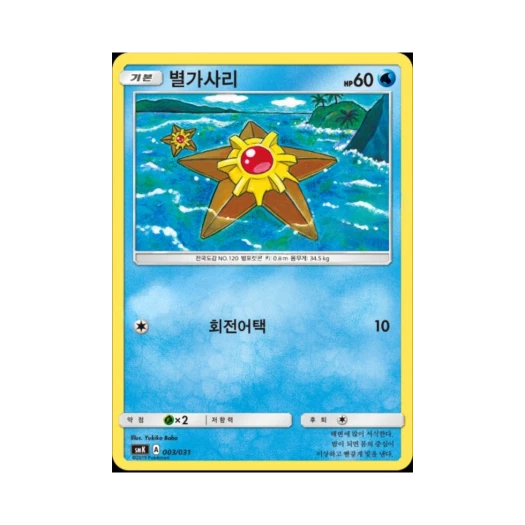 Pokemon TCG Staryu Sun & Moon Starter Set Trainer Battle Decks Starmie GX (Korean Ver.)