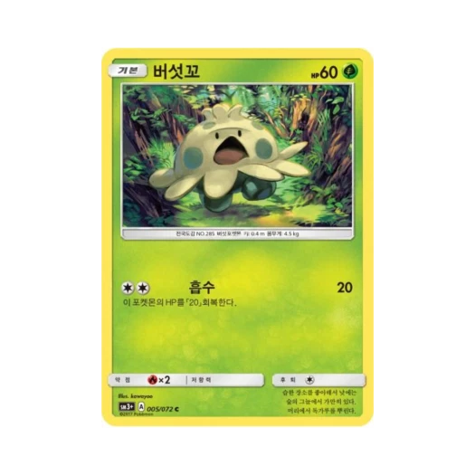 포켓몬 TCG 버섯꼬 C 빛나는 전설 (한글판)