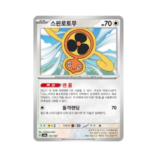Pokemon TCG Fanrotom Terastal Fest ex (Korean Ver.)