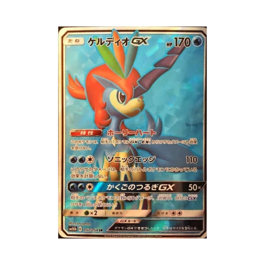 포켓몬 TCG 케르디오 GX SR 스카이레전드 (일어판) 카드 이미지
