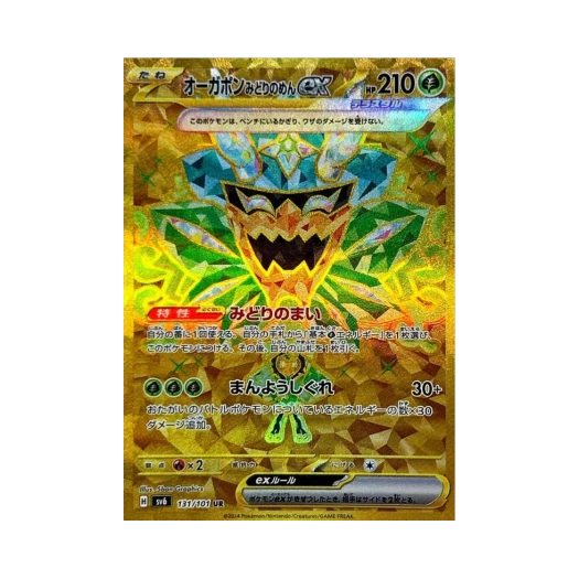 포켓몬 TCG 오거폰 벽록의 가면 ex UR 변환의 가면 (일어판) 카드 이미지