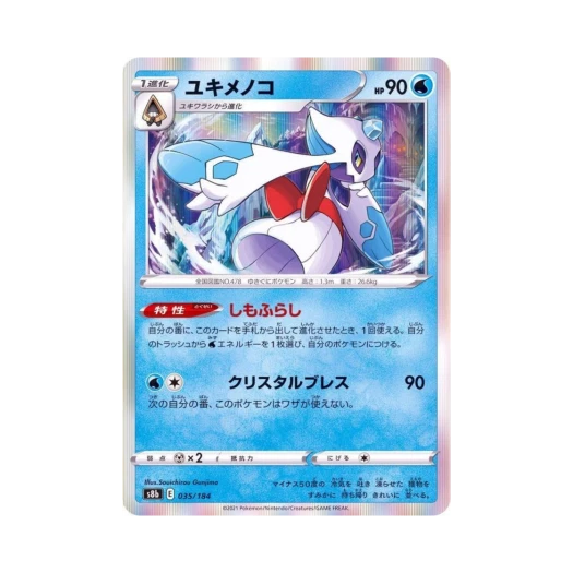 포켓몬 TCG 눈여아 VMAX 클라이맥스 (일어판)