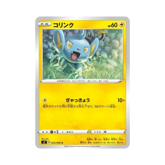 포켓몬 TCG 꼬링크 C 반역크래시 (일어판)