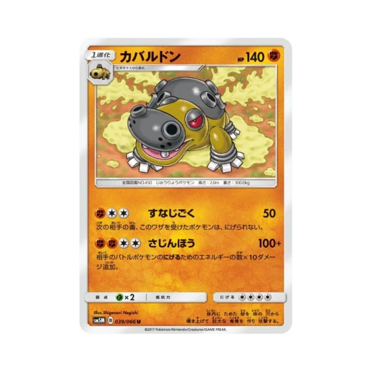 포켓몬 TCG 하마돈 U 울트라문 (일어판)
