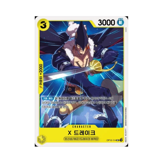 원피스 TCG X 드레이크 UC OP10-114 부스터 팩 왕족의 혈통 (한글판)