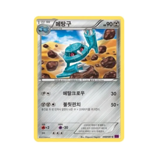 포켓몬 TCG 메탕구 C 밴디트링 (한글판)