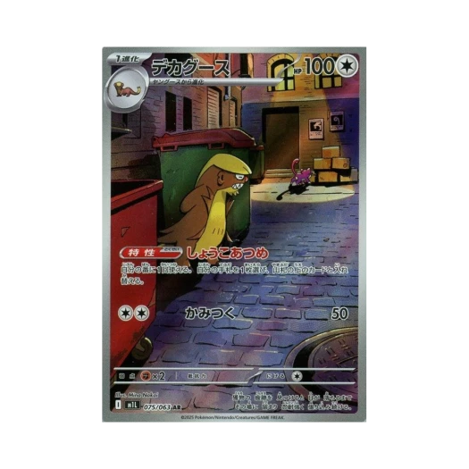 Pokemon TCG Gumshoos AR Mega Brave (Japanese Ver.)