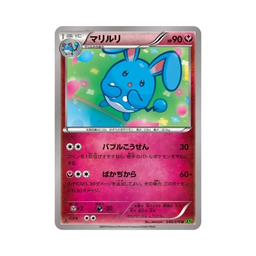 포켓몬 TCG 마릴리 U 타이달스톰 퍼스트 에디션 (일어판)