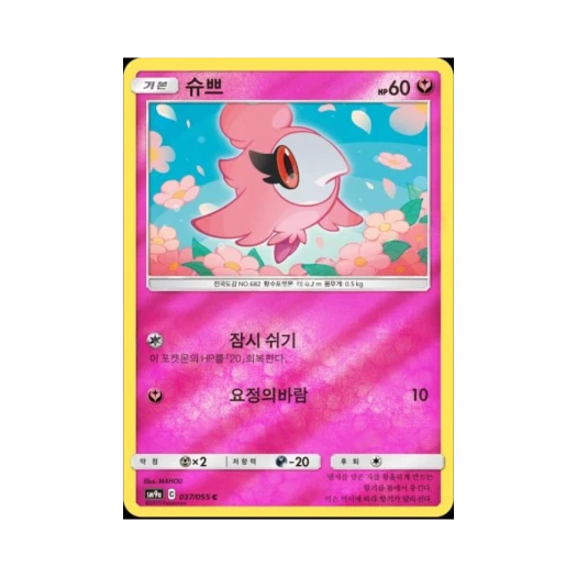 포켓몬 TCG 슈쁘 C 미러 나이트유니슨 (한글판)