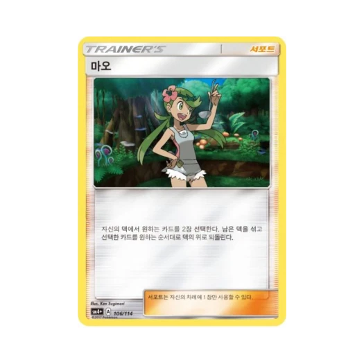 포켓몬 TCG 마오 GX 배틀부스트 (한글판)