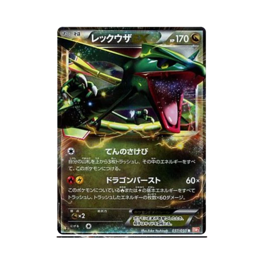 Pokemon TCG Rayquaza ex R Dragon Blade 1st Edition (Japanese Ver.)