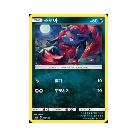 포켓몬 TCG 조로아 GX 울트라샤이니 (한글판)
