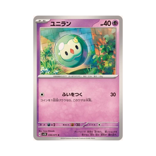 포켓몬 TCG 유니란 C 와일드 포스 (일어판) 카드 이미지
