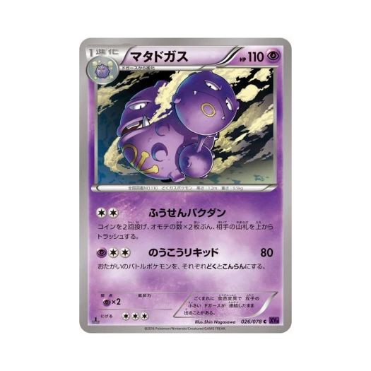포켓몬 TCG 또도가스 C 초능력의 제왕 퍼스트 에디션 (일어판)