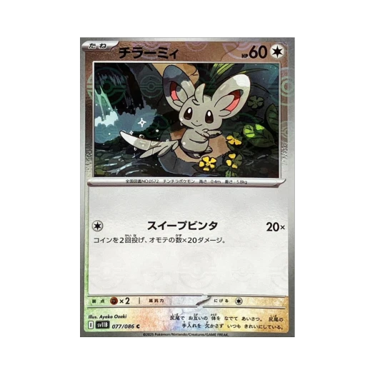 포켓몬 TCG 치라미 C 몬스터볼 미러 블랙 볼트 (일어판)