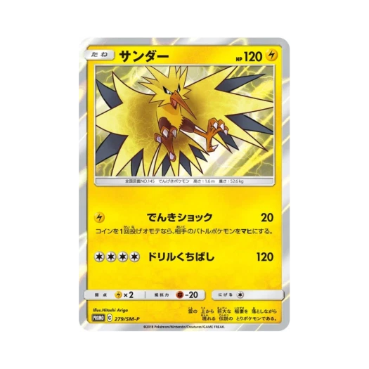 포켓몬 TCG 썬더 P 썬&문 프로모 카드 (일어판)